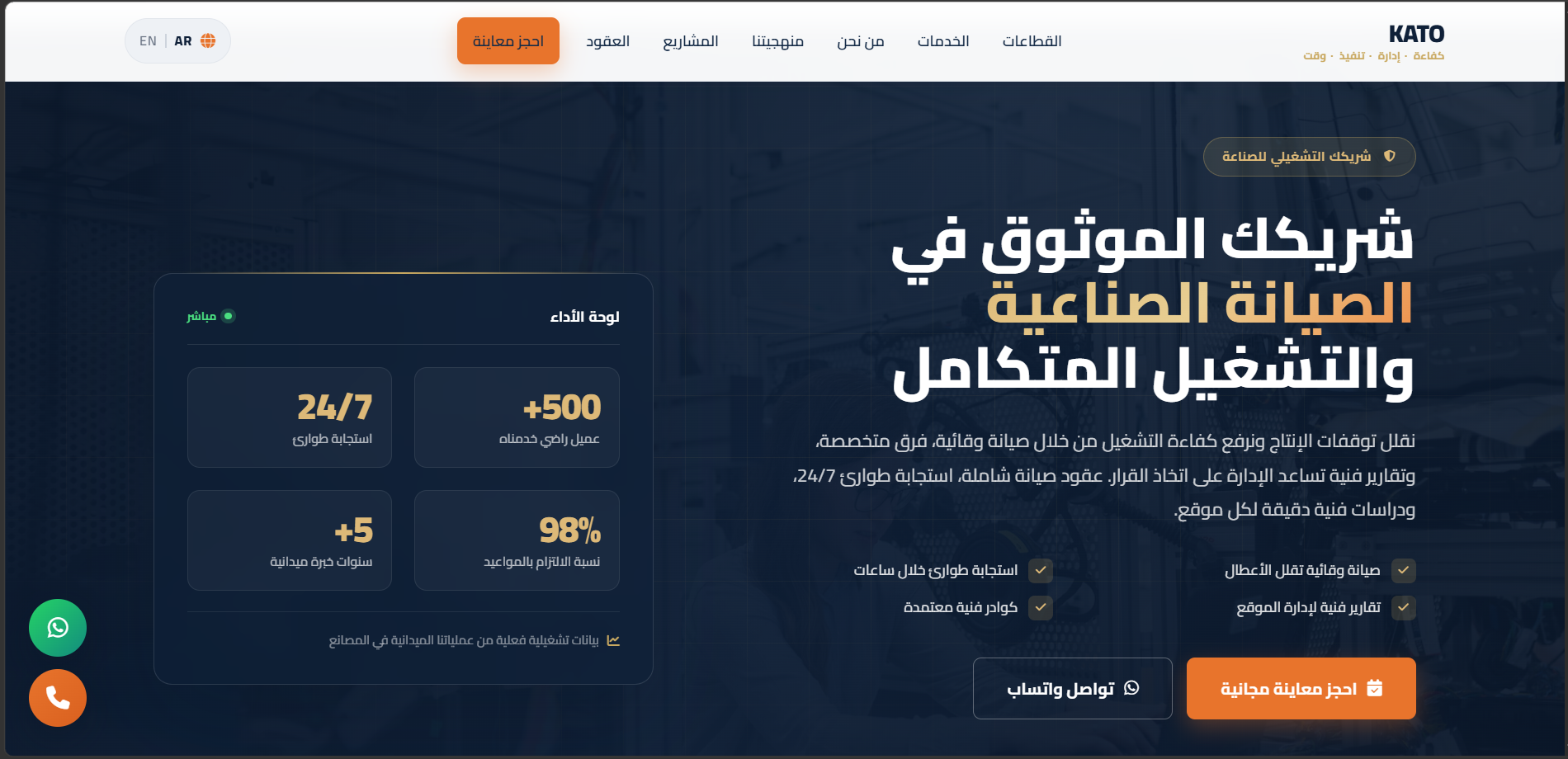 KATO — integrated service center for home maintenance